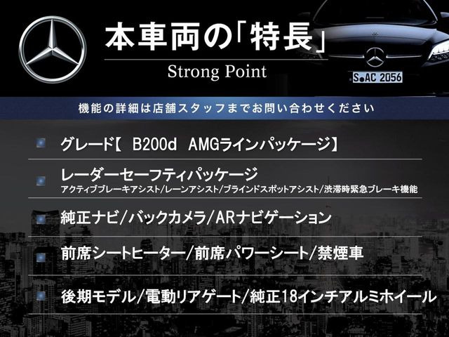 BクラスB200d AMGラインパッケージ