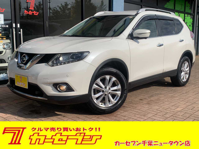 エクストレイル2.0 20X エマージェンシーブレーキパッケージ