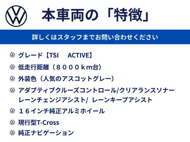 T-CrossTSI アクティブ