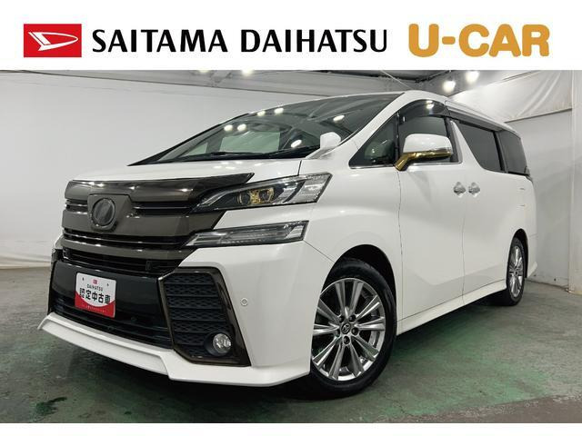 ヴェルファイア2.5 Z Aエディション ゴールデンアイズ
