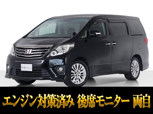 アルファード2.4 240S タイプゴールド