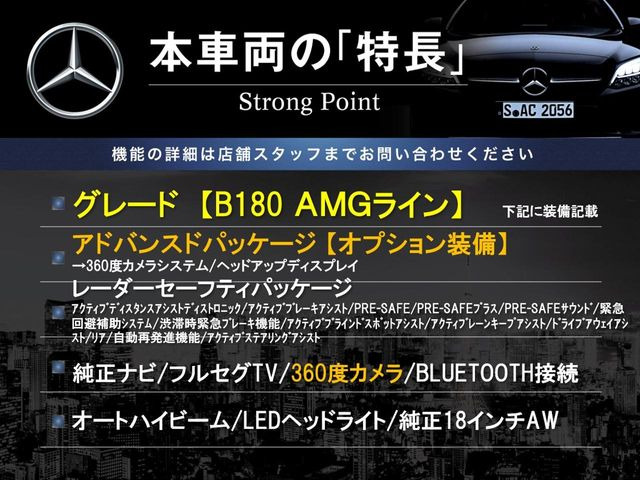 BクラスB180 AMGライン