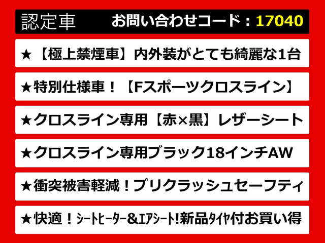 IS300h Fスポーツ クロスライン