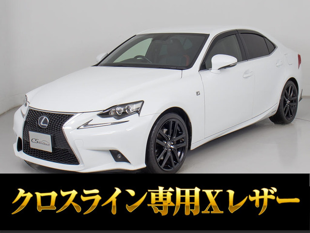 IS300h Fスポーツ クロスライン