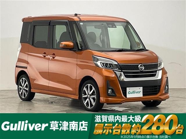 デイズルークスハイウェイスター X Gパッケージ