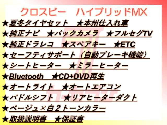 クロスビー1.0 ハイブリッド(HYBRID) MX 4WD