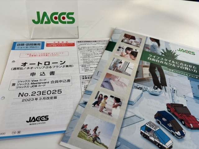 ジャックスのオートローンもご利用可能です!