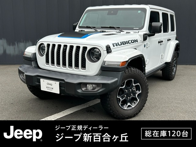 ラングラーアンリミテッド ルビコン 4xe 4WD