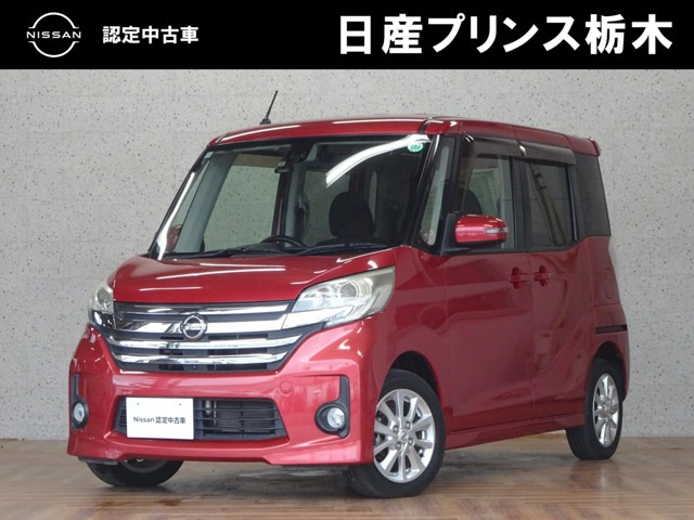 デイズルークスハイウェイスター X