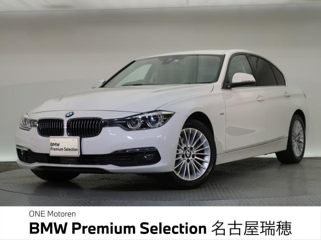 3シリーズセダン320d ラグジュアリー