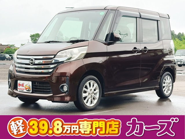 デイズルークスハイウェイスター X
