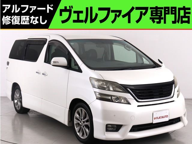 ヴェルファイア2.4 Z プラチナセレクションII