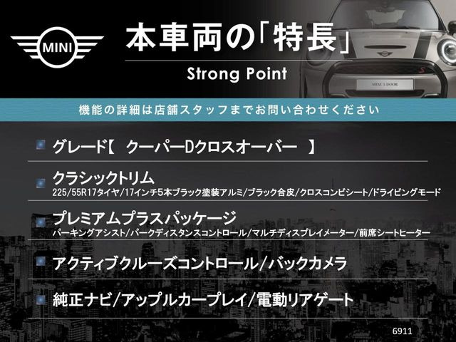 ミニクロスオーバークーパー D プレミアム プラスパッケージ