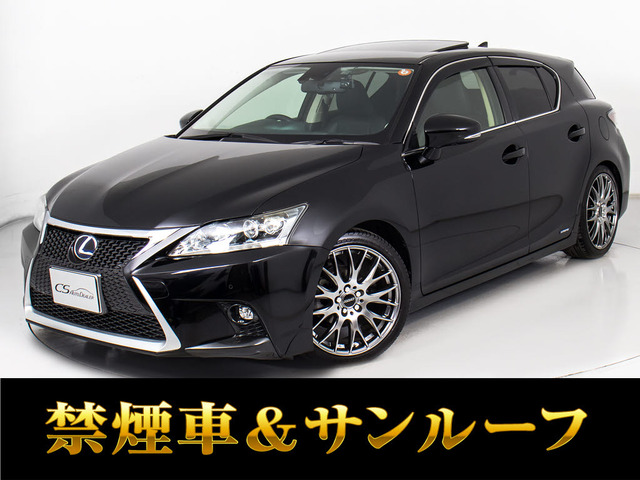 レクサス CT サンルーフ付きの中古車一覧｜中古車検索 - 価格.com