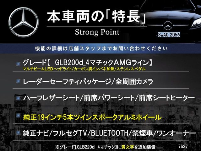 GLBGLB200d AMGライン