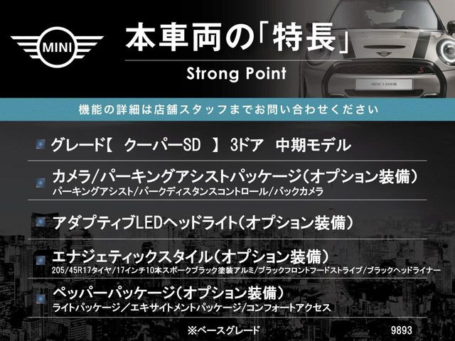 ミニクーパー SD