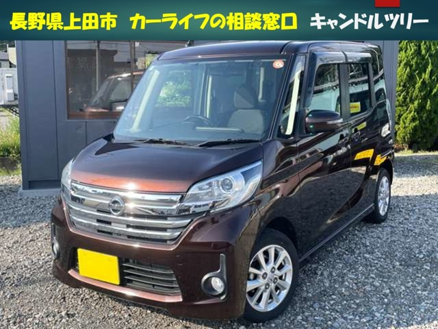 デイズルークスハイウェイスター S