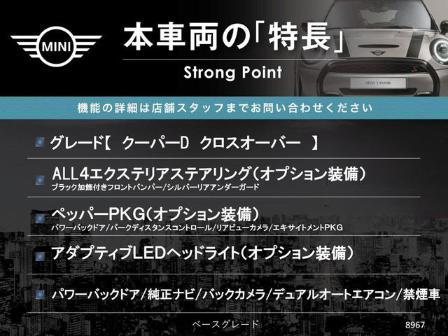 ミニクロスオーバークーパー D