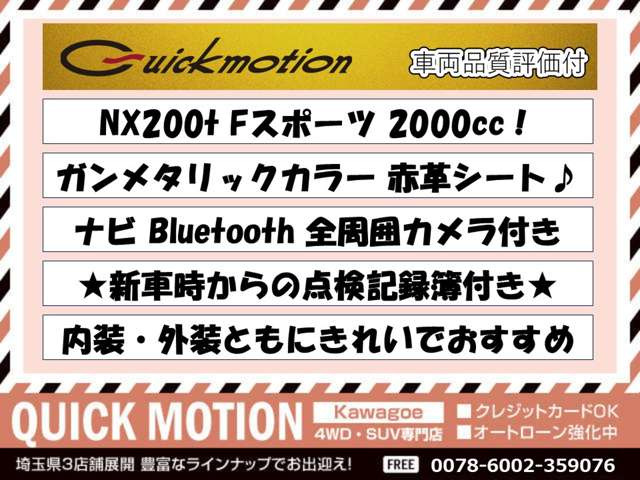 NX200t Fスポーツ