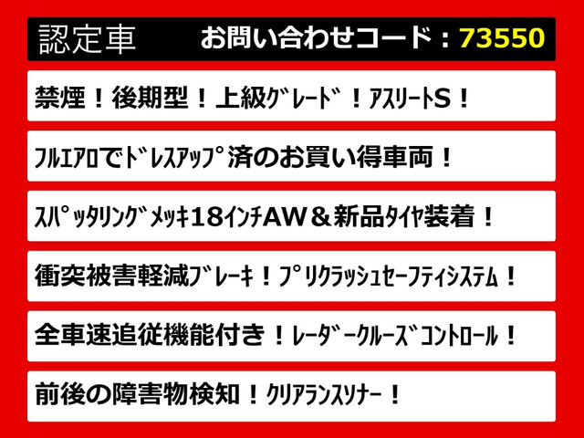 クラウンアスリートハイブリッド 2.5 S