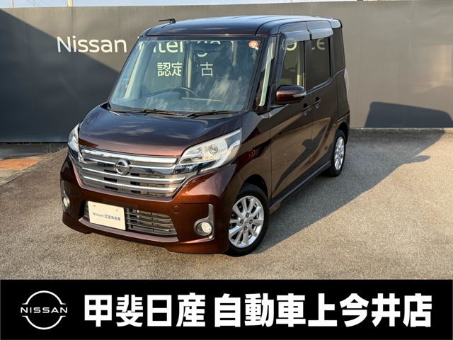 デイズルークスハイウェイスター X