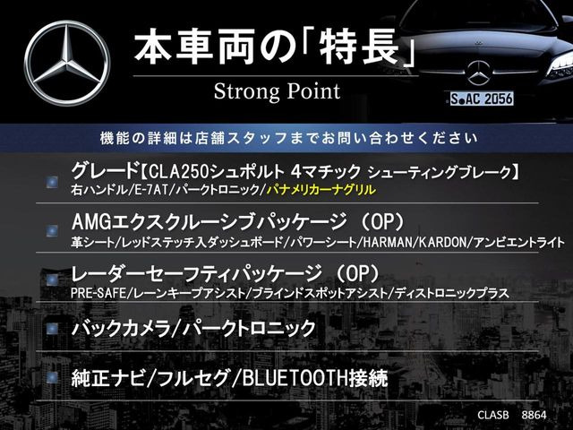CLAシューティングブレークCLA250 シュポルト 4マチック 4WD