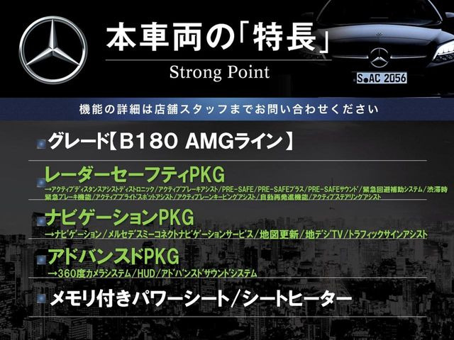BクラスB180 AMGライン