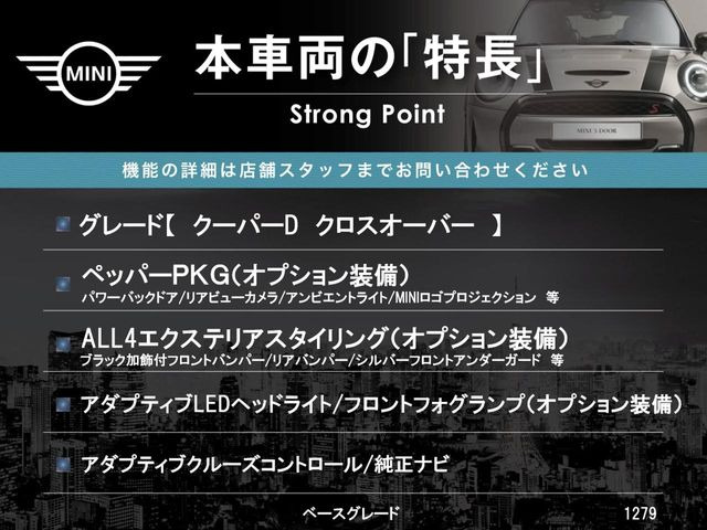 ミニクロスオーバークーパー D