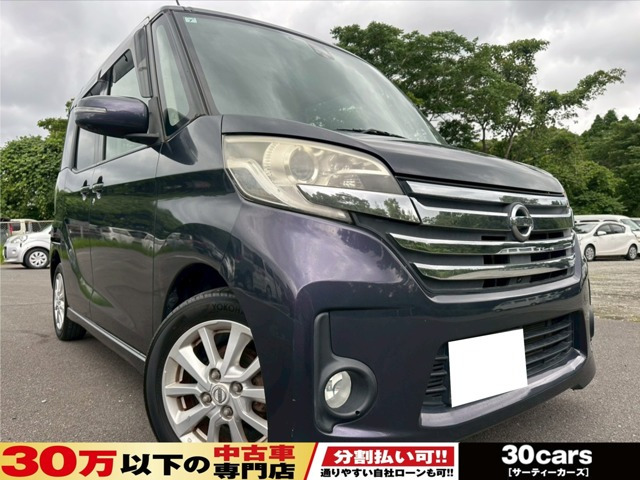 デイズルークスハイウェイスター X