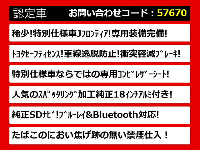 クラウンアスリートハイブリッド 2.5 S Jフロンティア