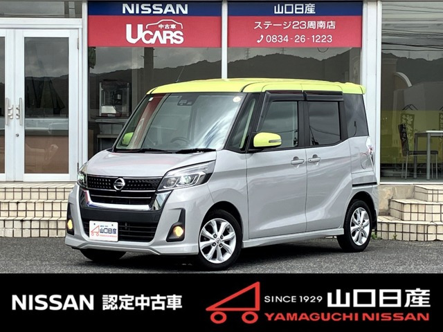 デイズルークスハイウェイスター X