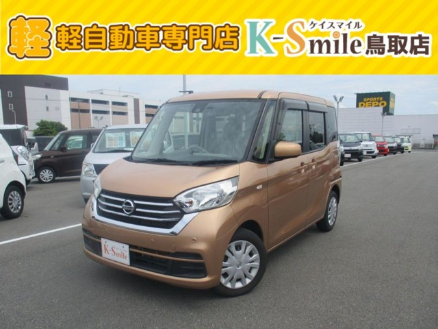 デイズルークスX