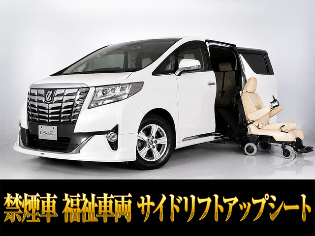 トヨタ アルファード 福祉車両の中古車一覧｜中古車検索 - 価格.com