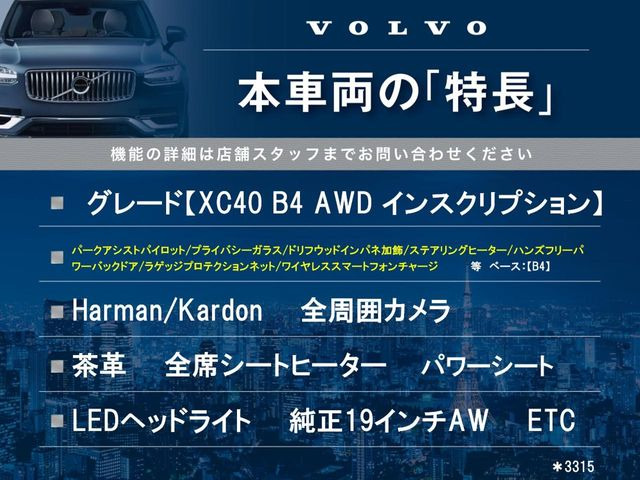 XC40B4 AWD インスクリプション 4WD