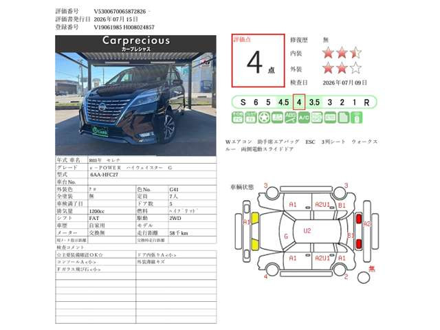 セレナ1.2 e-POWER ハイウェイスターG