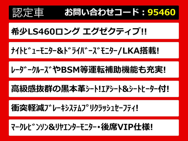 LS460L エグゼクティブパッケージ