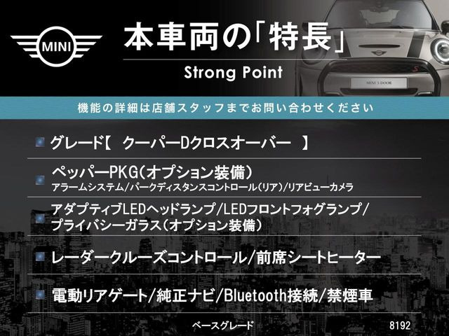 ミニクロスオーバークーパー D
