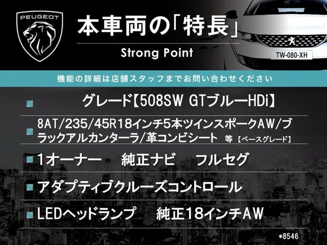 508SWGT ブルーHDi ディーゼル