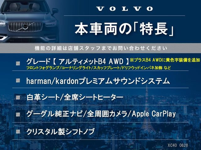 XC40アルティメット B4 AWD 4WD