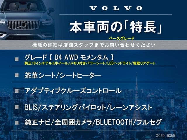 XC60D4 AWD モメンタム ディーゼル 4WD