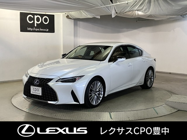 IS300h バージョンL
