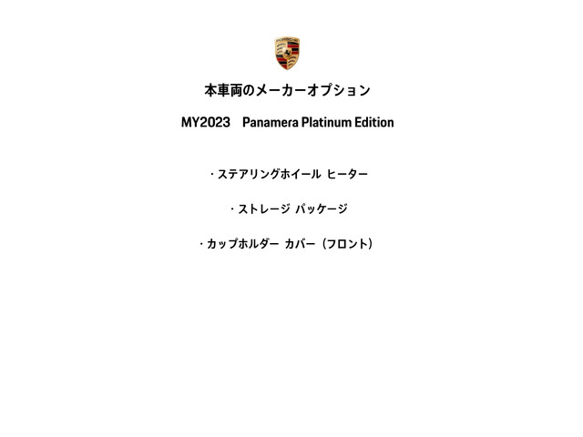 パナメーラプラチナエディション PDK