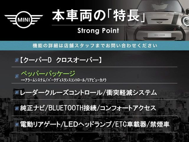 ミニクロスオーバークーパー D