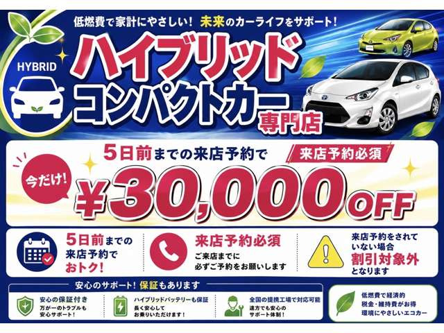 5���O�܂ł̗��X�\���30,000�~OFF�L�����y�[�����{��!