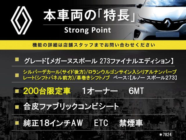 メガーヌスポール 273 ファイナル エディション