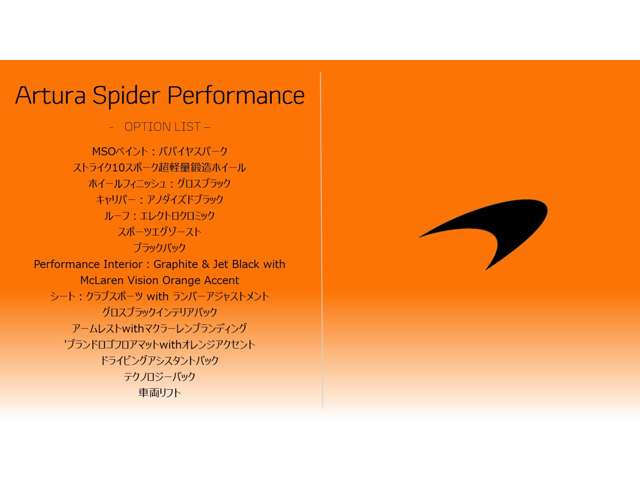 アルトゥーラスパイダー