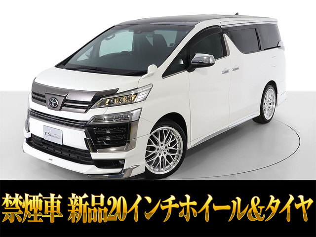ヴェルファイア2.5 Z ゴールデンアイズ