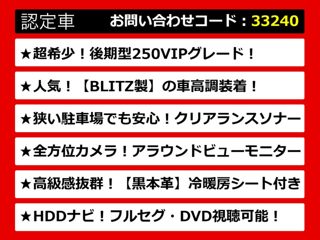 フーガ2.5 250VIP