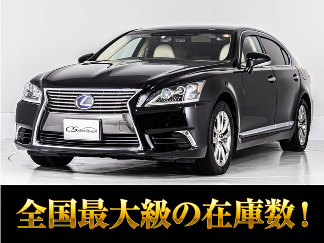 LS600hL エグゼクティブパッケージ 4WD
