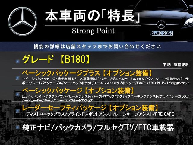 BクラスB180